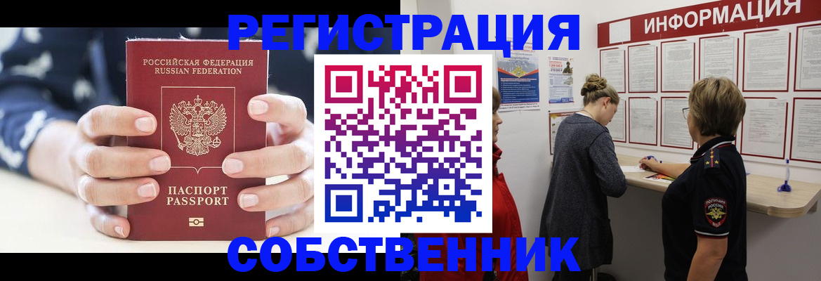 временная регистрация в квартире в Ахтубинске