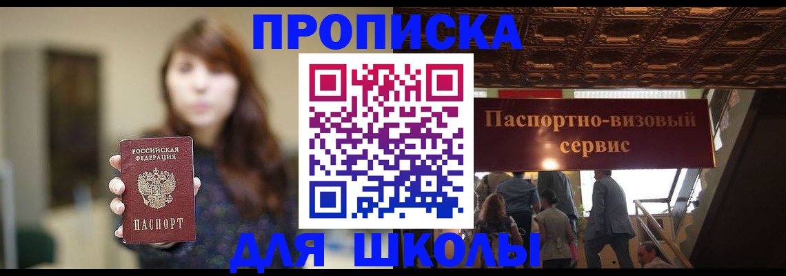 временная прописка в Ахтубинске