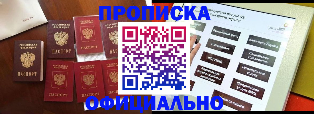прописка для работы в Ахтубинске